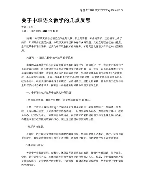 关于中职语文教学的几点反思