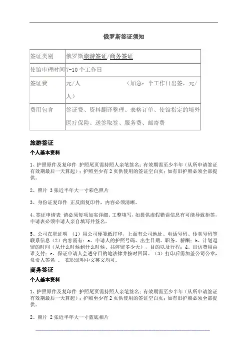 俄罗斯签证须知