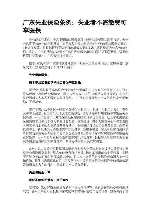 广东失业保险条例
