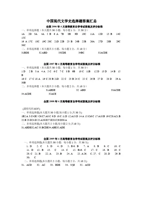 中国现代文学史选择题答案汇总