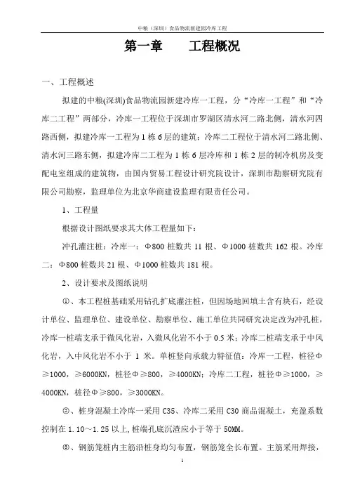 冷库一工程施工方案doc