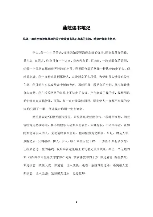 蒹葭读书笔记