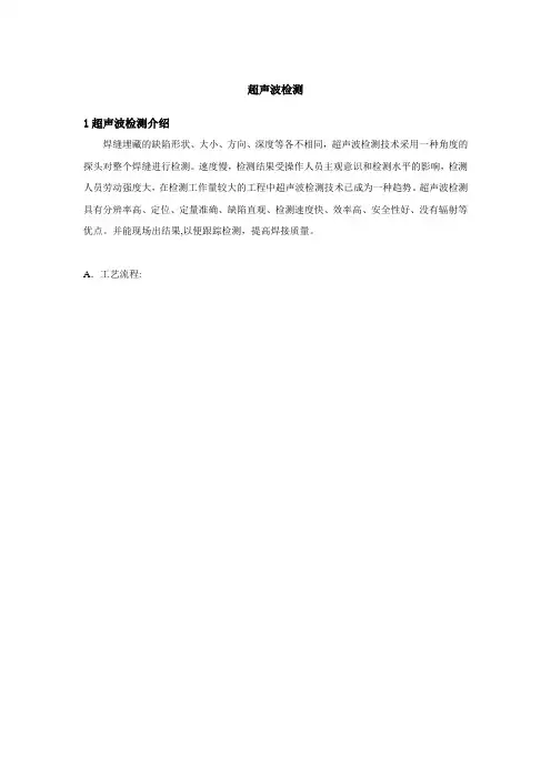 管道焊缝超声波无损检测技术措施