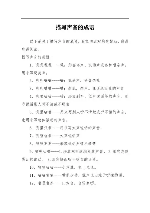 描写声音的成语
