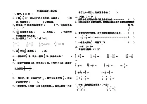 分数加减法测试题