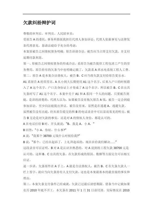 欠款纠纷劳动争议纠纷律师辩护代理词范文