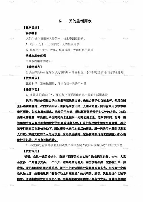 (教科版)六年级科学下册《一天的生活用水》教案设计