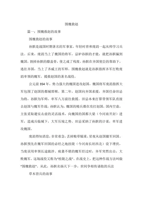 围魏救赵