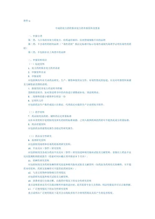 中药申报资料要求