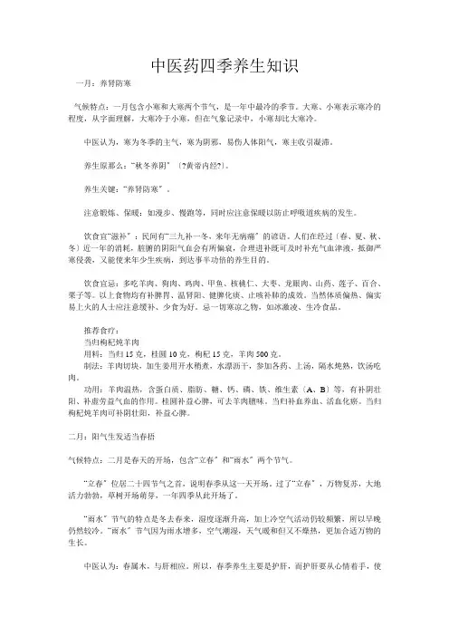 中医药四季养生知识