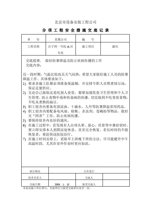 防暑降温安全交底