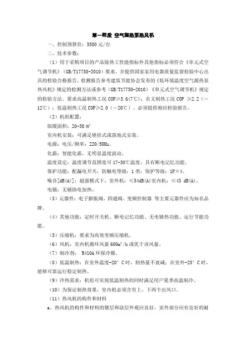 第一标段 空气能热泵热风机