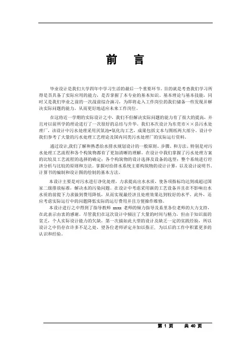 某县污水处理厂工程(氧化沟工艺)初步设计——毕业设计 精品