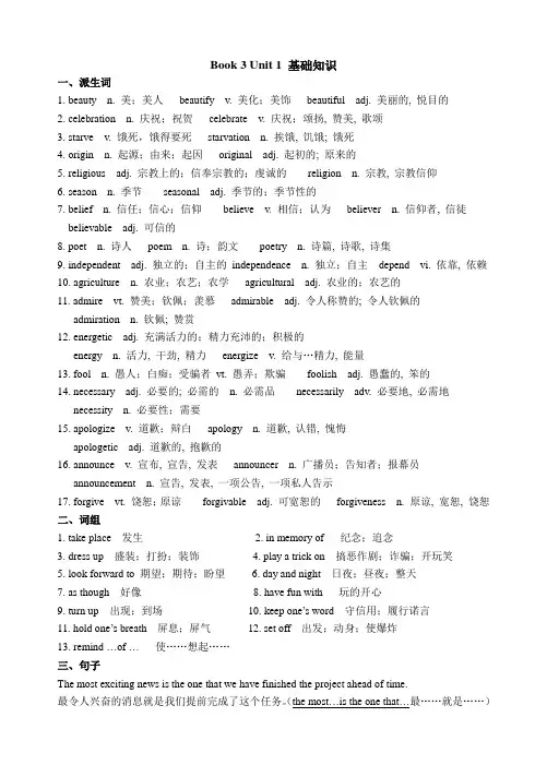 book3Unit1基础知识
