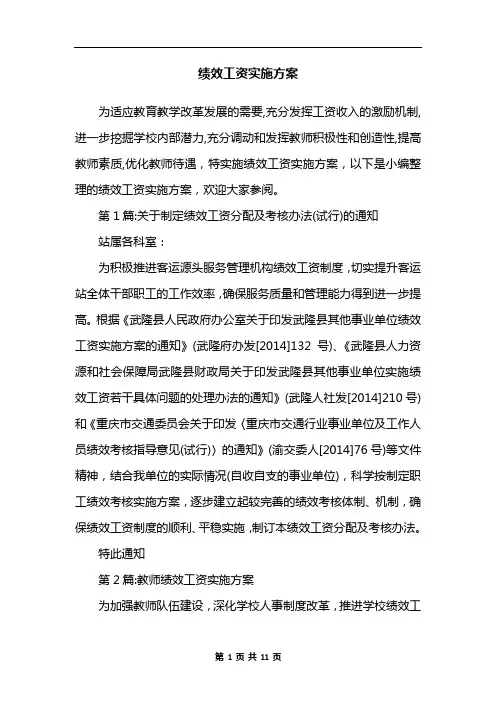 绩效工资实施方案