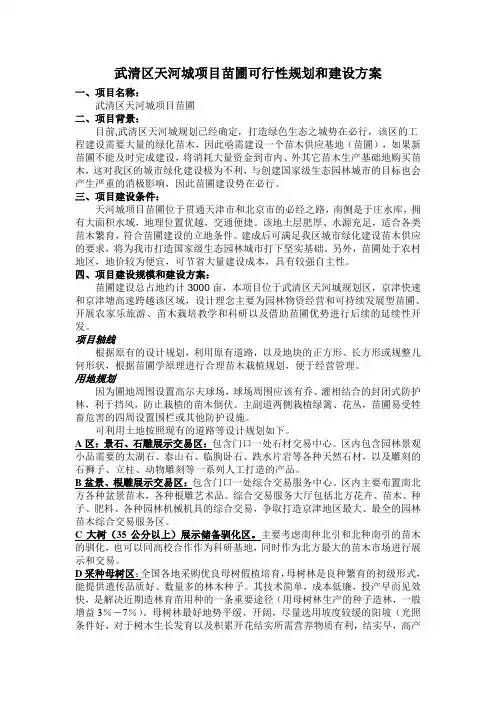 苗圃可行性规划和建设方案