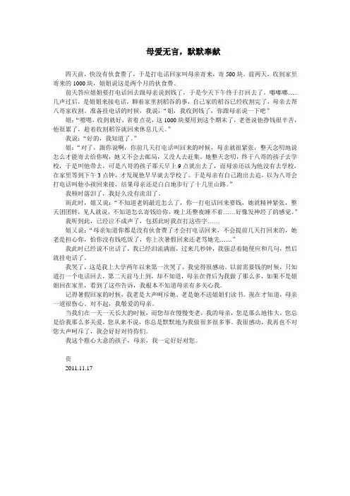 母爱无言,默默奉献