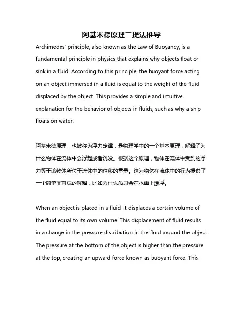 阿基米德原理二提法推导