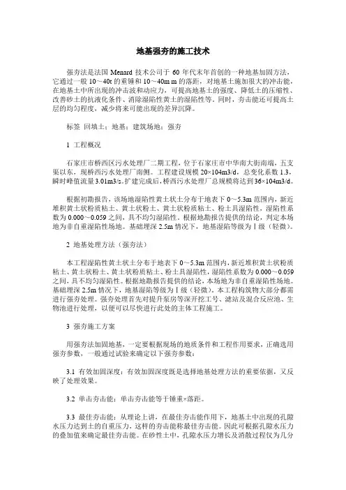地基强夯的施工技术