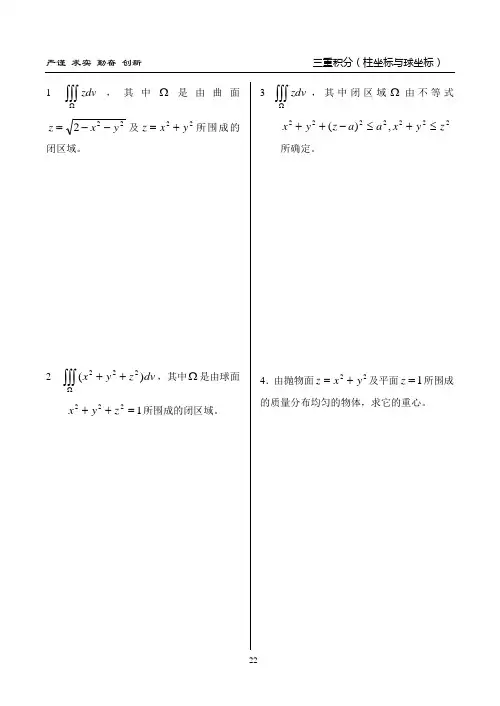 12. 三重积分(柱坐标与球坐标)