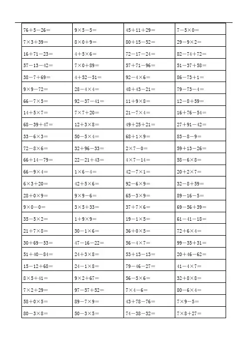 二年级数学上册乘加、乘减练习题
