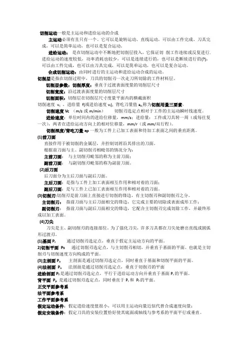 机械制造技术基础总复习