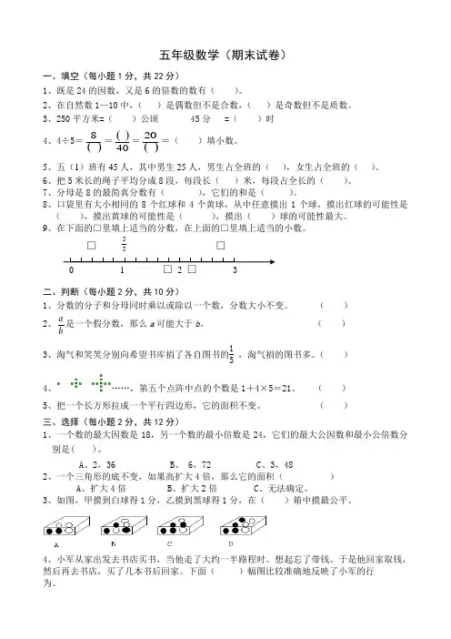 北师大版五年级数学上册期末考试题及答案和评分标准28