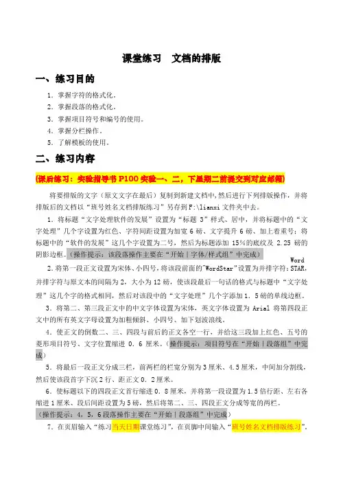 word练习二文档的排版