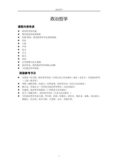 政治哲学