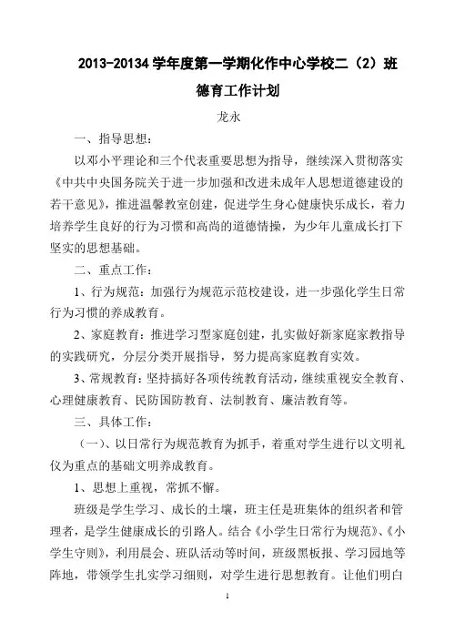 二年级德育计划