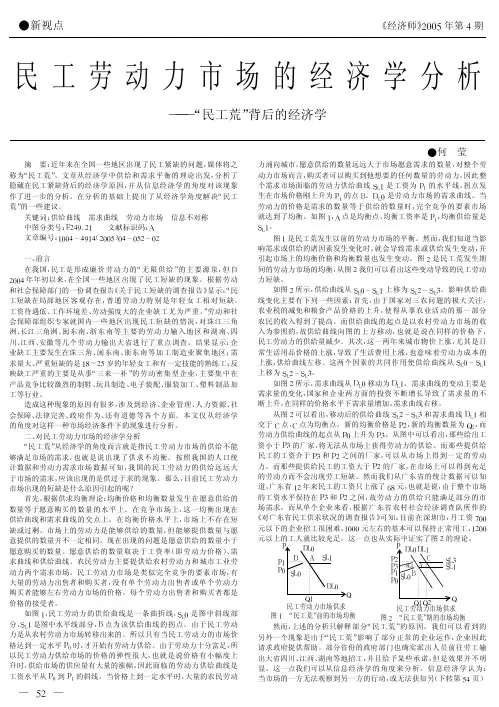 民工劳动力市场的经济学分析--_民工荒_背后的经济学