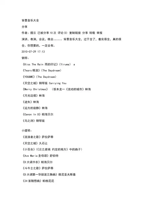 好听的PPT背景音乐
