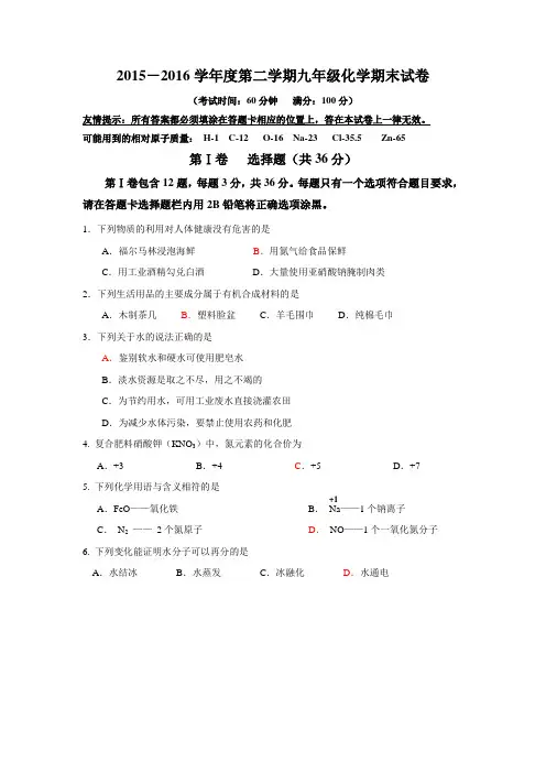 2015-2016学年度第二学期福州市九年级化学质检试卷
