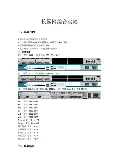 校园网综合实验