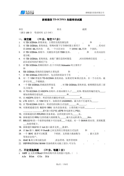 TD初级培训考试题
