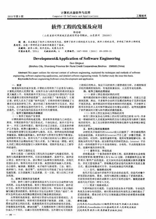 软件工程的发展及应用