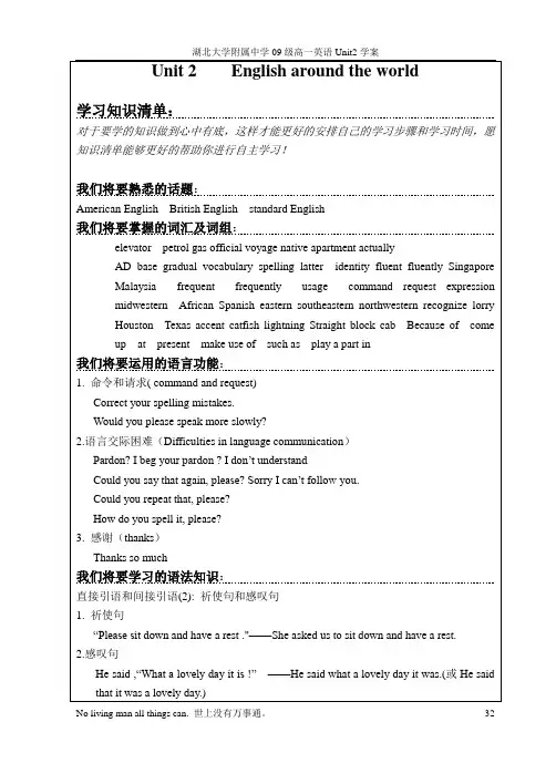 Unit2 English around the world 全单元导学案(集体备课定稿)