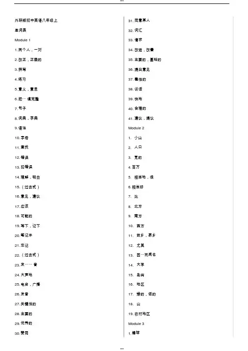 外研版八年级上册英语单词表-中文
