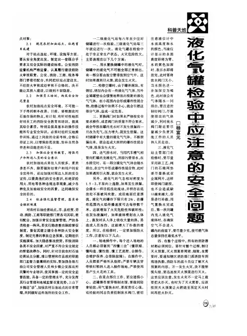 液化气罐检验中应注意的安全问题