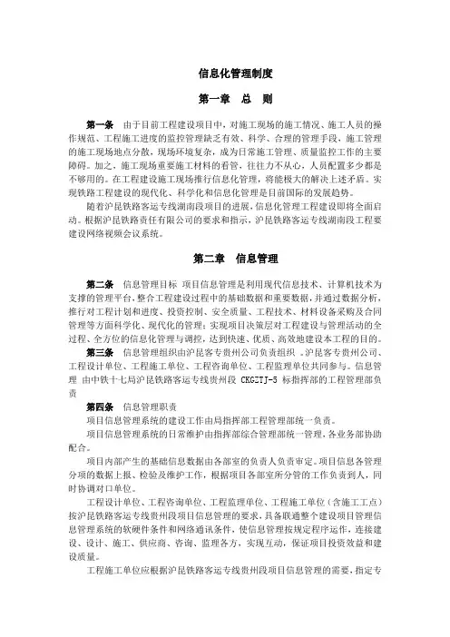 信息化管理制度
