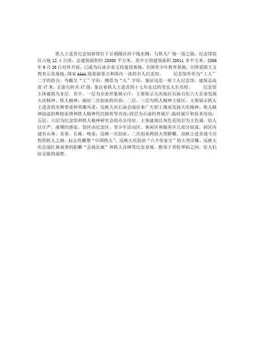 导游考试中文导游词：铁人王进喜纪念馆导游词