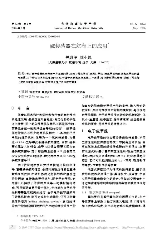 磁传感器在航海上的应用