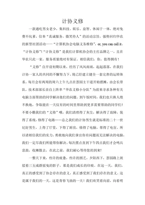 计算机协会特色活动