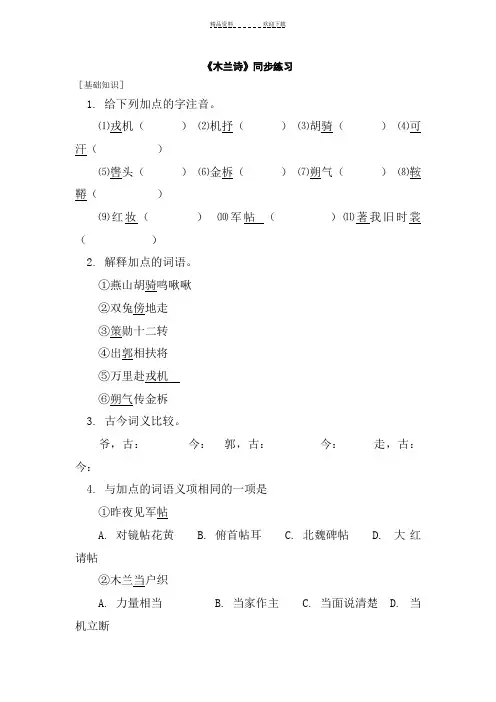 八年级语文木兰诗同步练习 