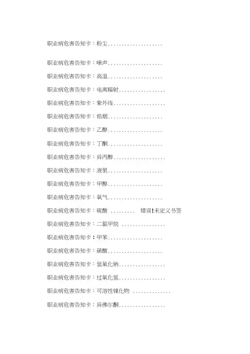 职业危害告知卡汇总