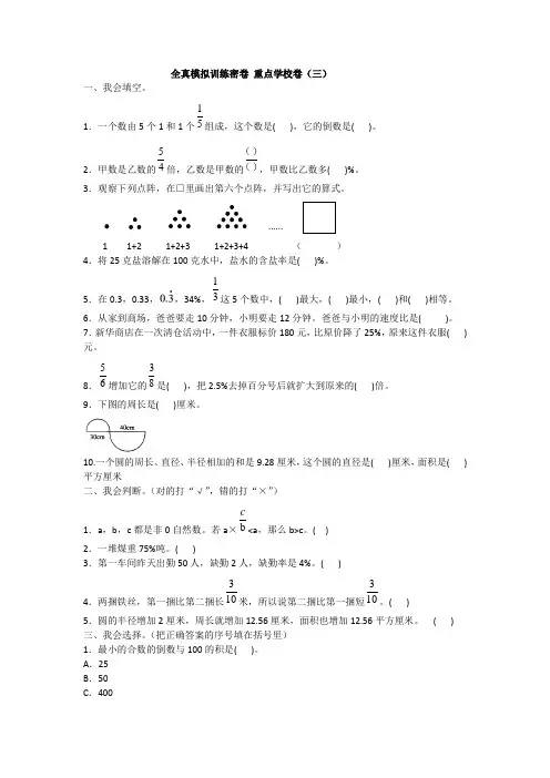 部编人教版数学六年级上册期末考试全真模拟训练密卷 重点学校卷(三)