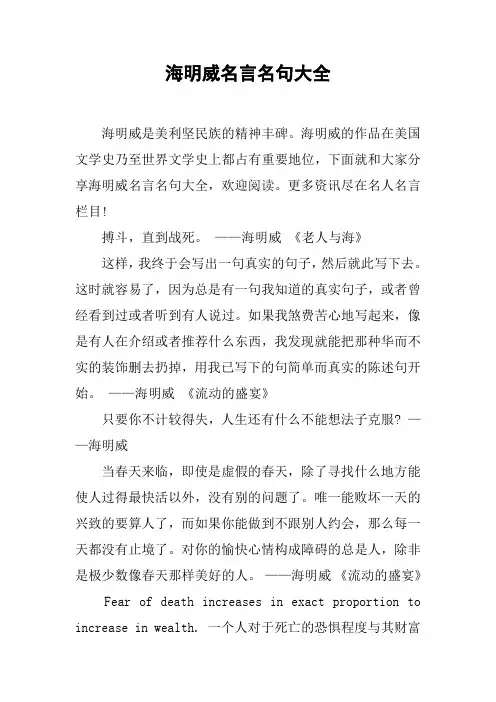 海明威名言名句大全 2
