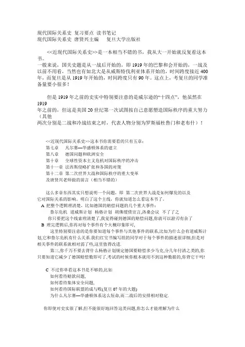 现代国际关系史