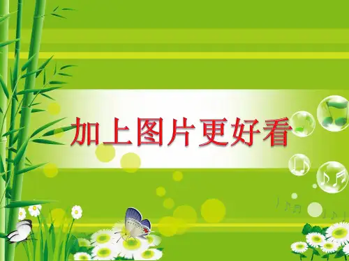 加上图片更好看片