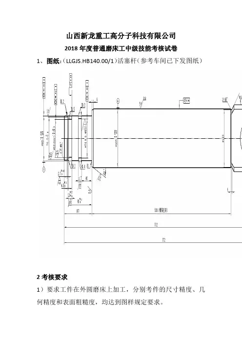 磨工操作初级考题